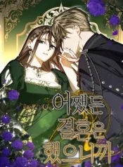 manhwaread-we-re-married-after-all-700×1015