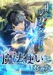 i-became-a-mage-in-a-medieval-fantasy-world