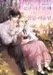 While Others Became Female Leads In Romantic Fantasy Novels, I Became A Closet Monster