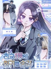 The Top 1 Student Hides Her Regression